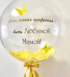 Шар Bubble Быть любимой мамой! 61 см.